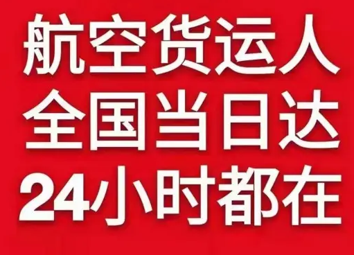 洛阳北郊空运地址货物、航空货运:物流行业各岗位招聘